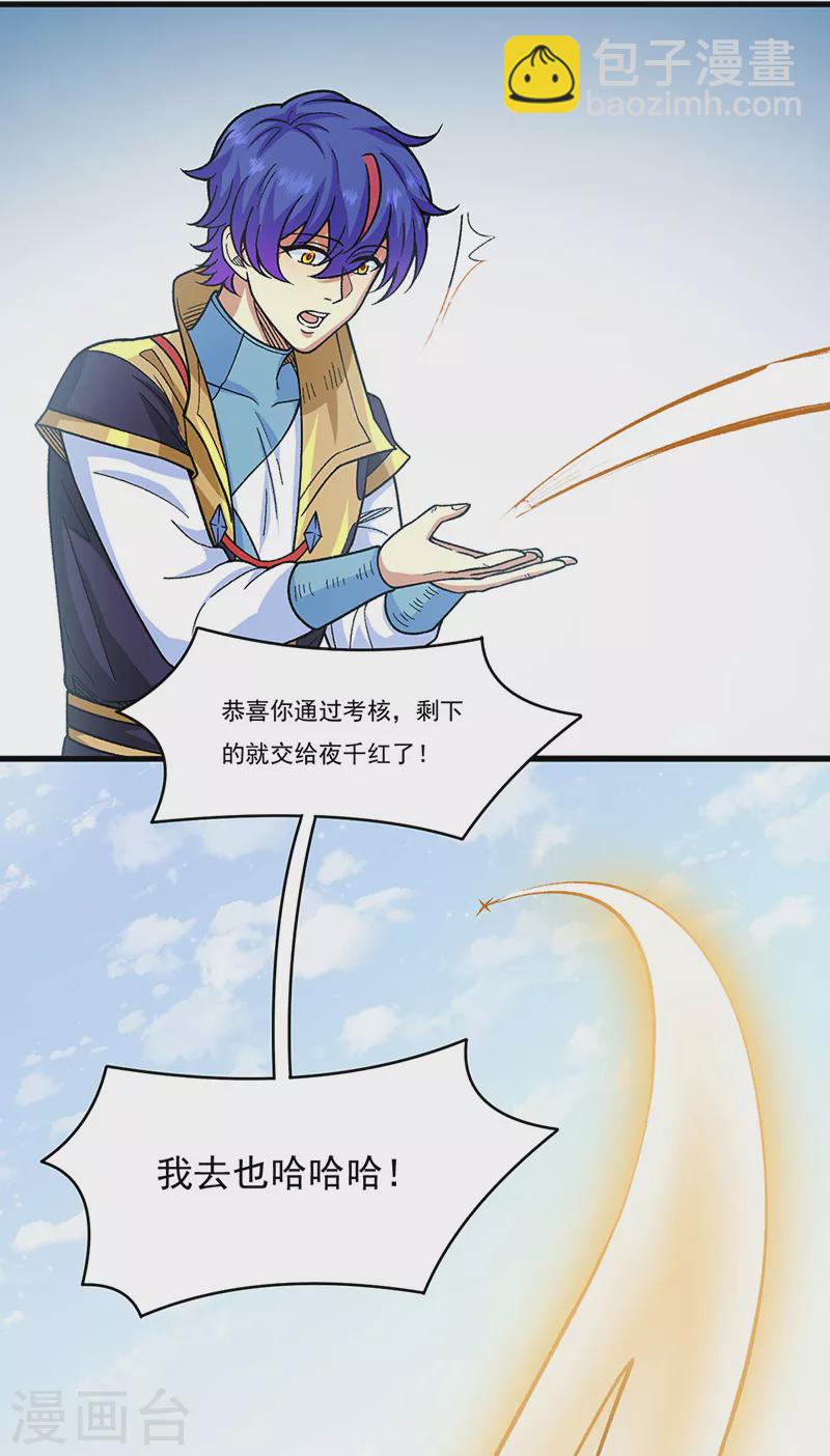 🍘武道独尊 第434话 任务：混入朱雀军！ 第14页