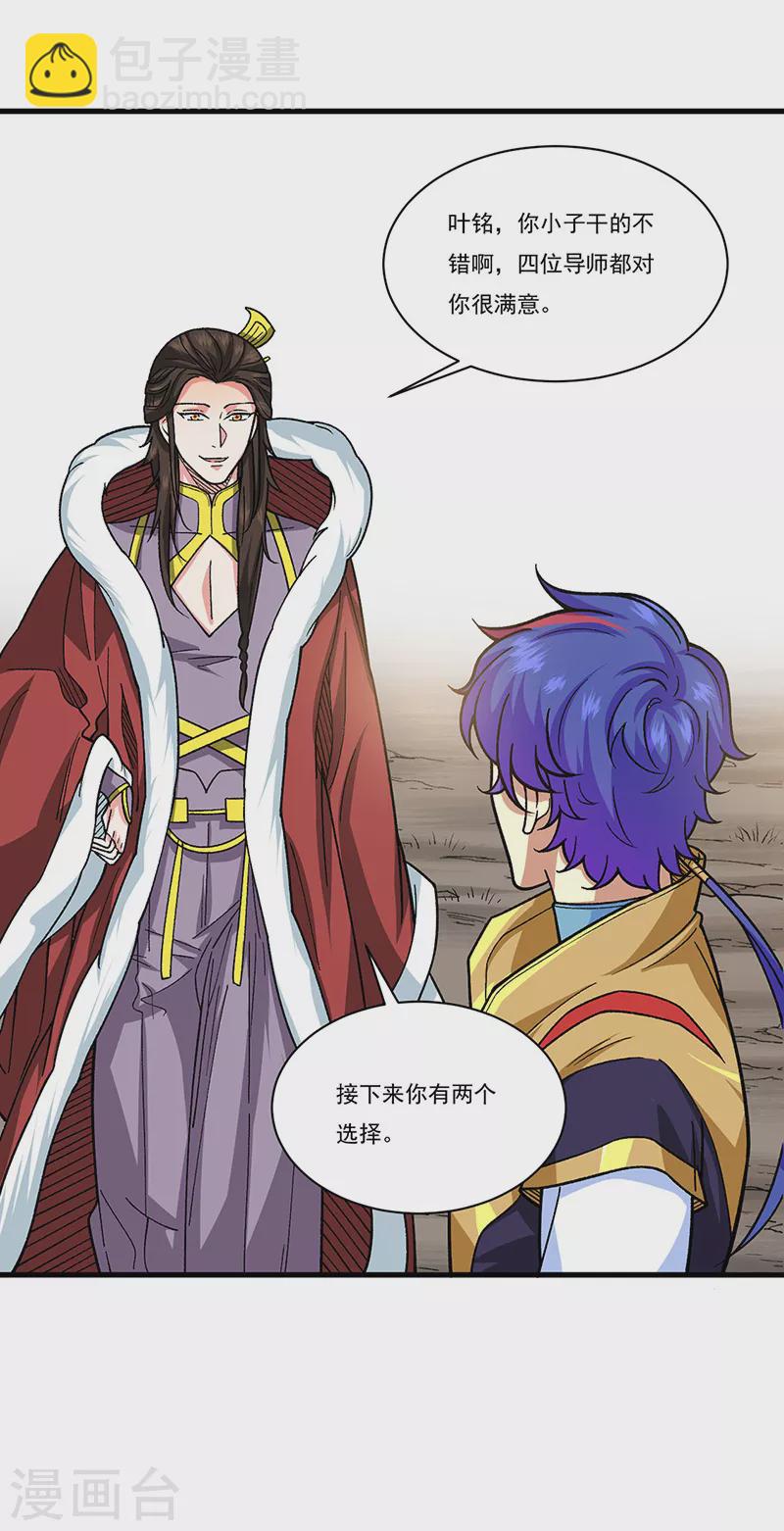 🍘武道独尊 第434话 任务：混入朱雀军！ 第16页