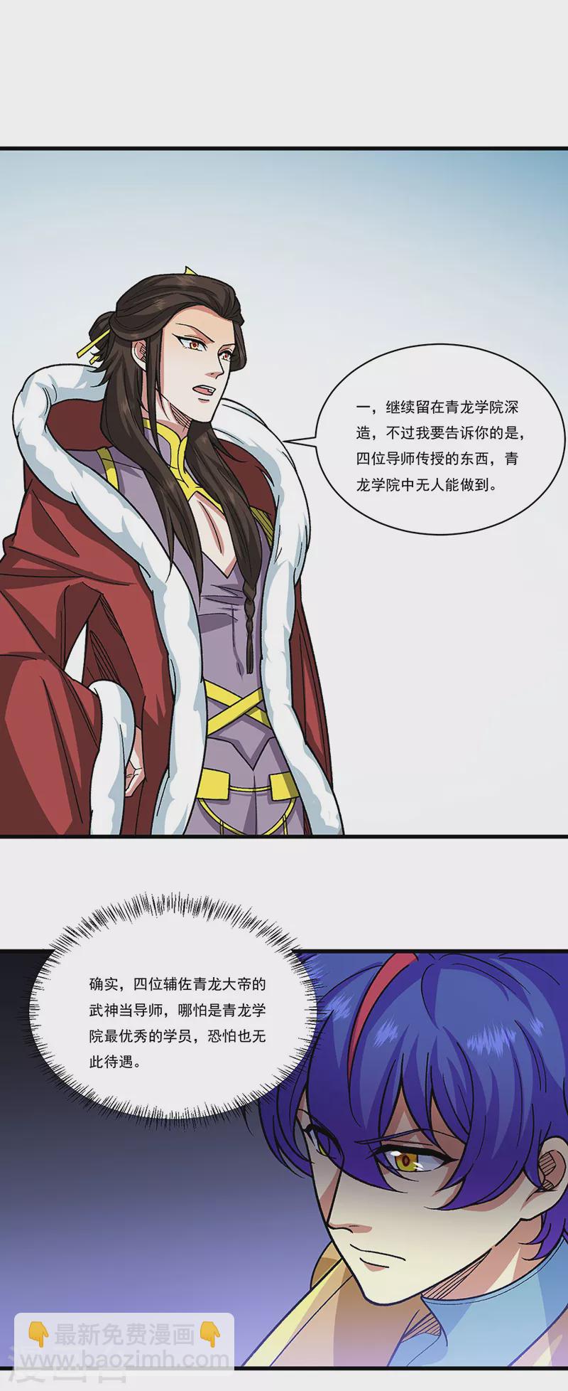 🍘武道独尊 第434话 任务：混入朱雀军！ 第17页