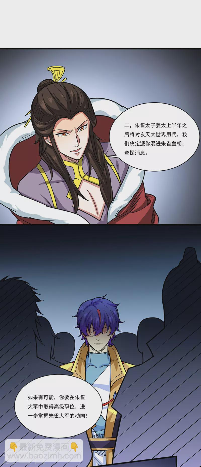 🍘武道独尊 第434话 任务：混入朱雀军！ 第18页