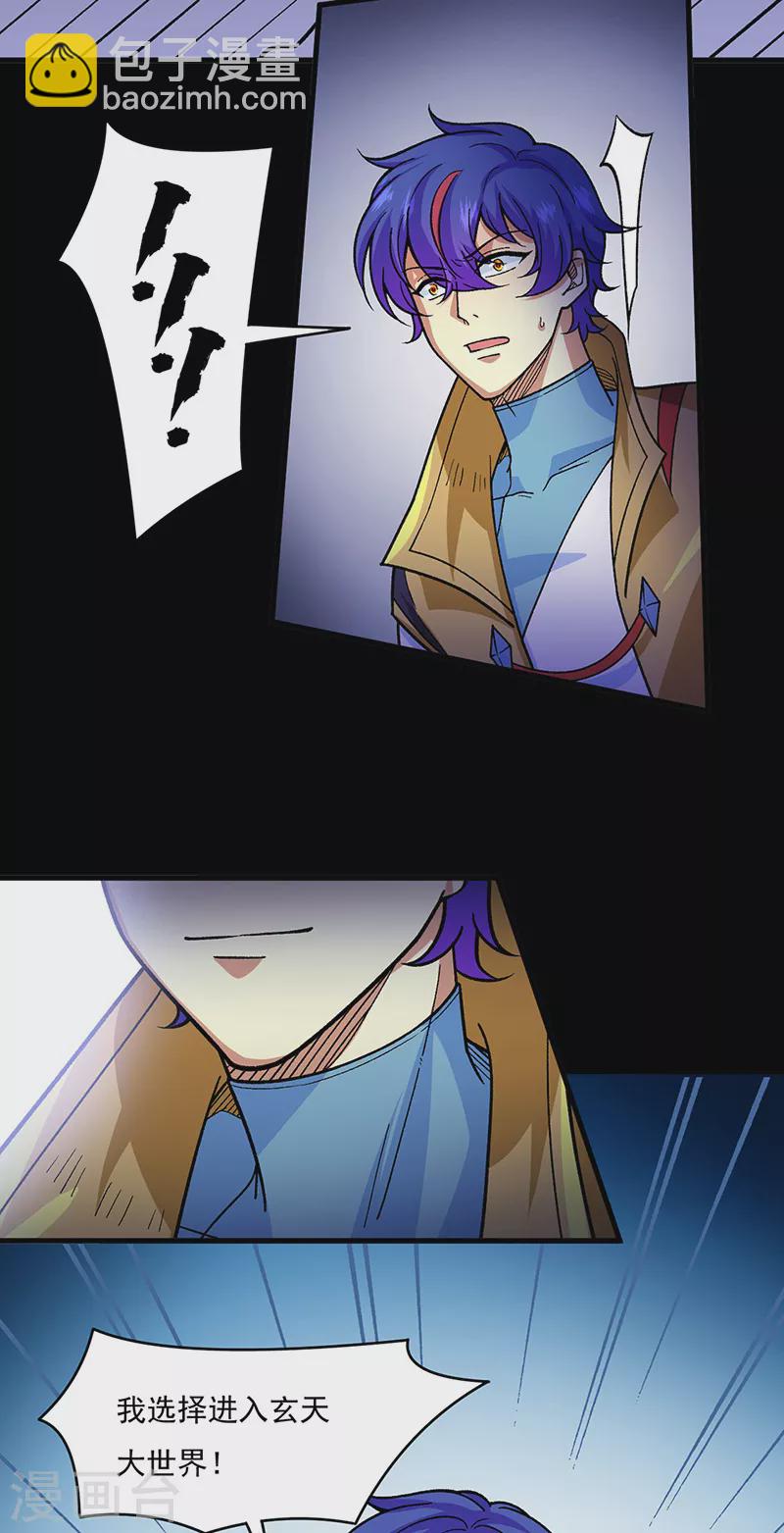 🍘武道独尊 第434话 任务：混入朱雀军！ 第19页