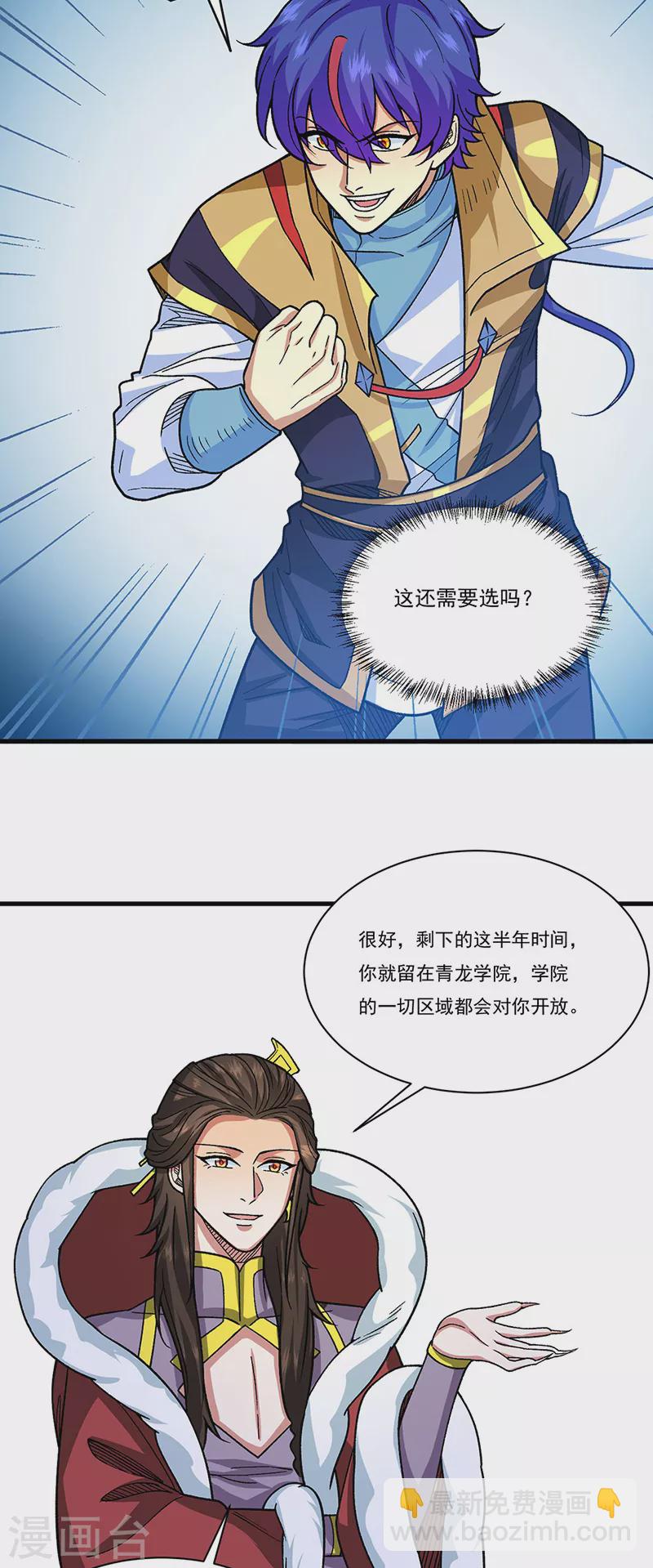 🍘武道独尊 第434话 任务：混入朱雀军！ 第20页