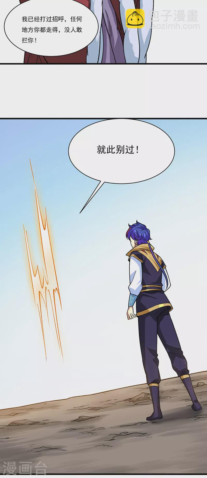 🍘武道独尊 第434话 任务：混入朱雀军！ 第21页