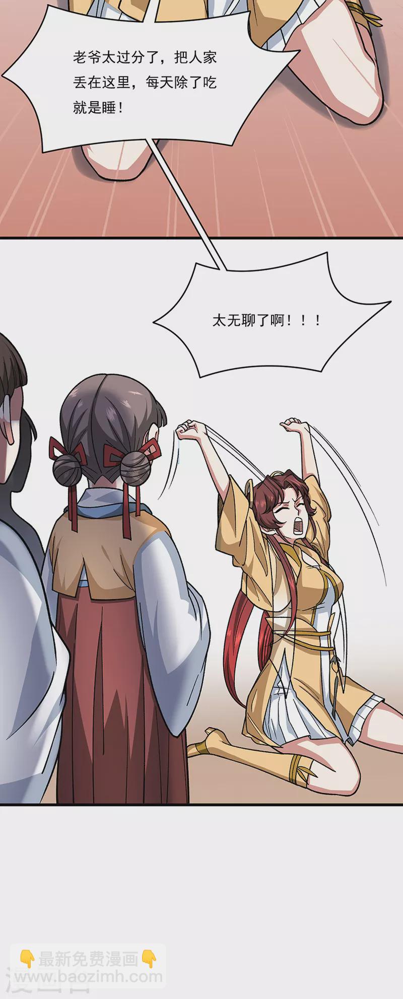 🍘武道独尊 第434话 任务：混入朱雀军！ 第25页