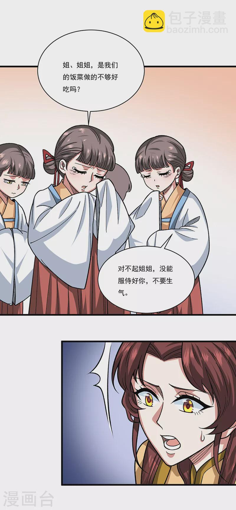 🍘武道独尊 第434话 任务：混入朱雀军！ 第26页