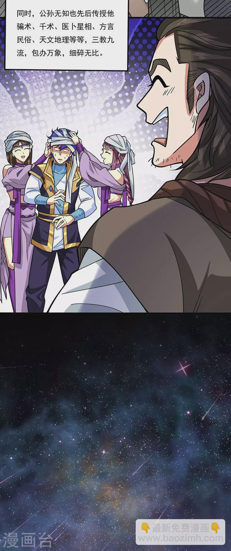 🍘武道独尊 第434话 任务：混入朱雀军！ 第3页