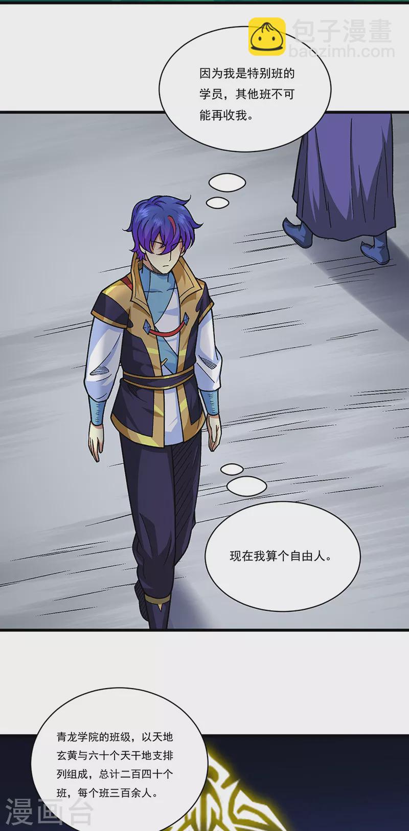 🍘武道独尊 第434话 任务：混入朱雀军！ 第31页