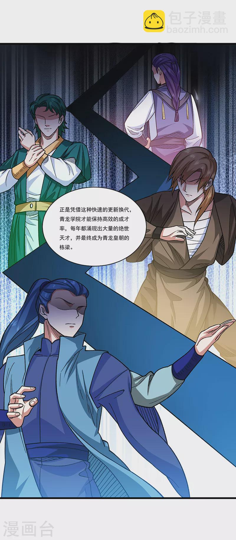 🍘武道独尊 第434话 任务：混入朱雀军！ 第33页
