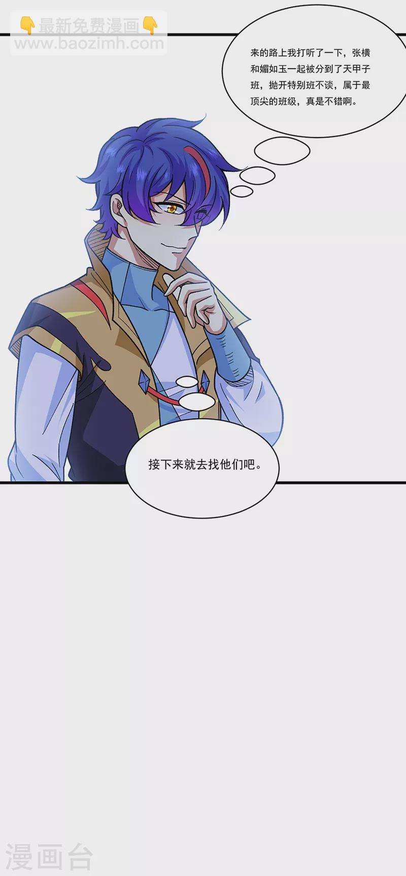 🍘武道独尊 第434话 任务：混入朱雀军！ 第34页
