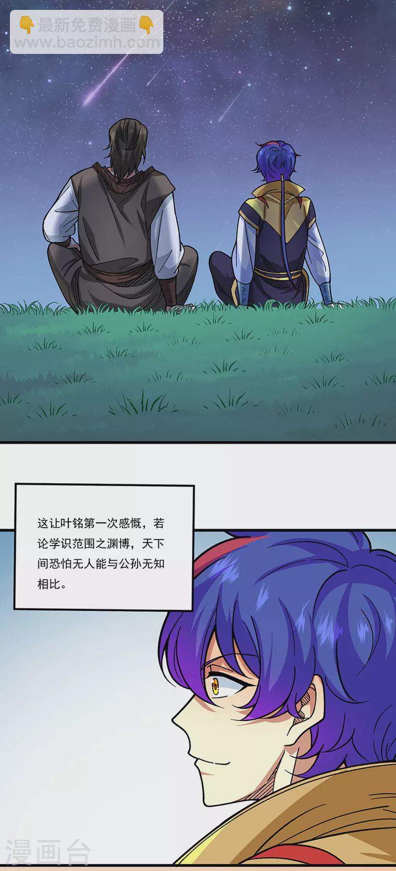 🍘武道独尊 第434话 任务：混入朱雀军！ 第4页