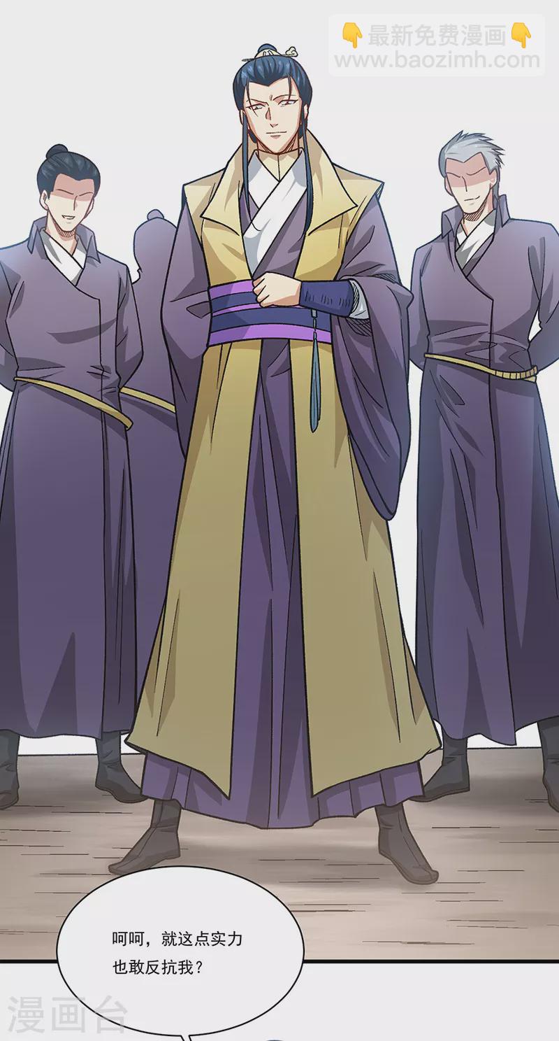 🍘武道独尊 第434话 任务：混入朱雀军！ 第41页