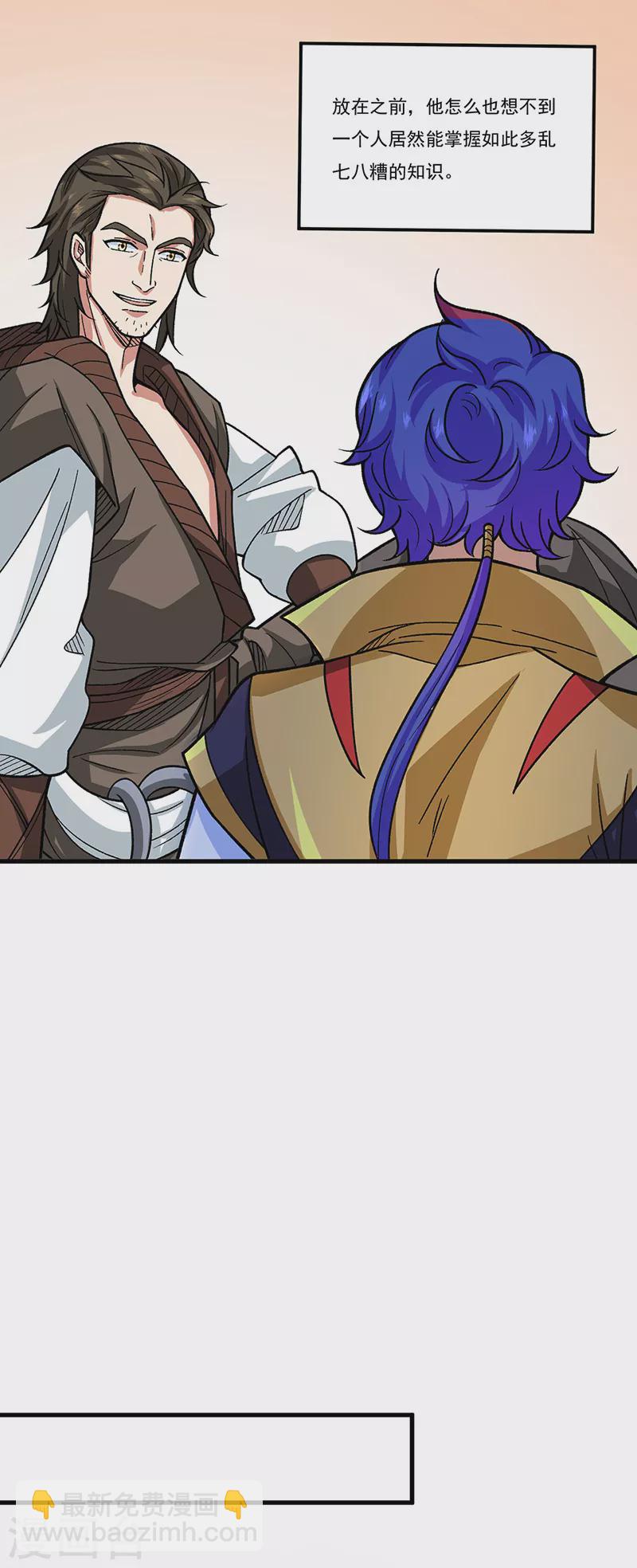 🍘武道独尊 第434话 任务：混入朱雀军！ 第5页