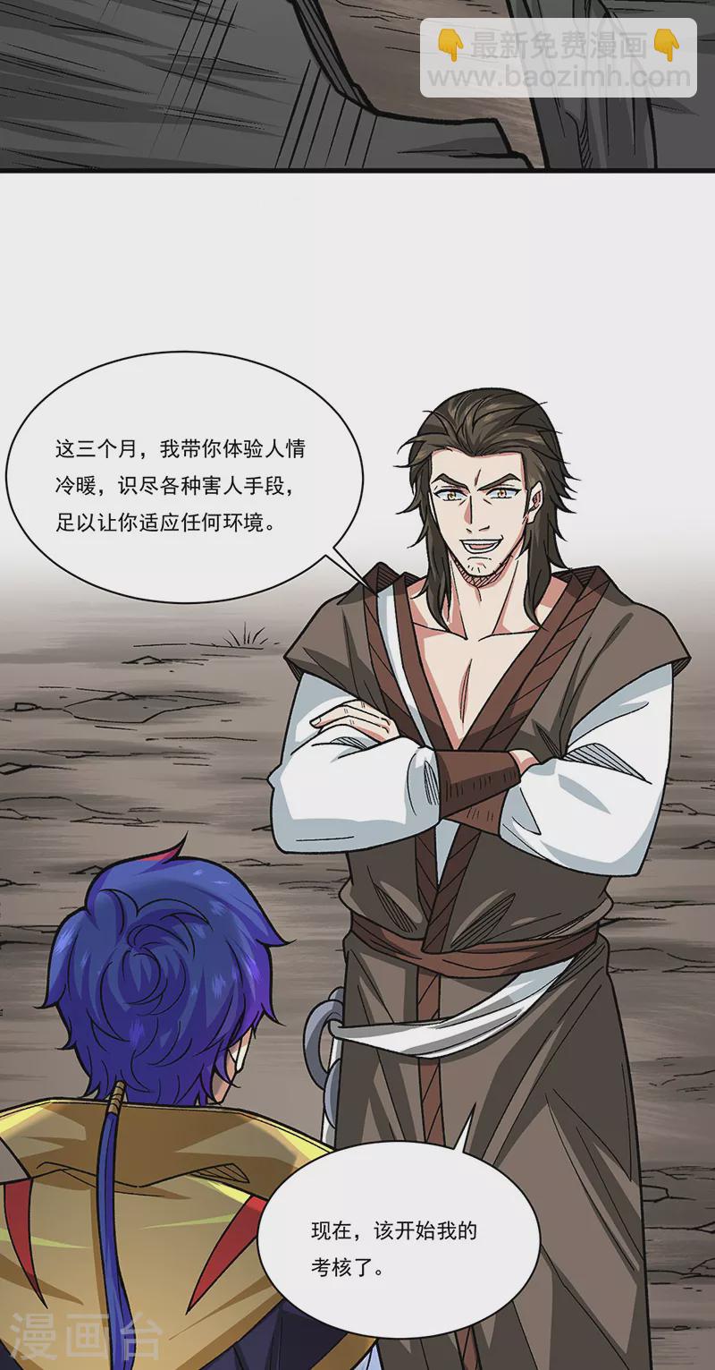 🍘武道独尊 第434话 任务：混入朱雀军！ 第7页