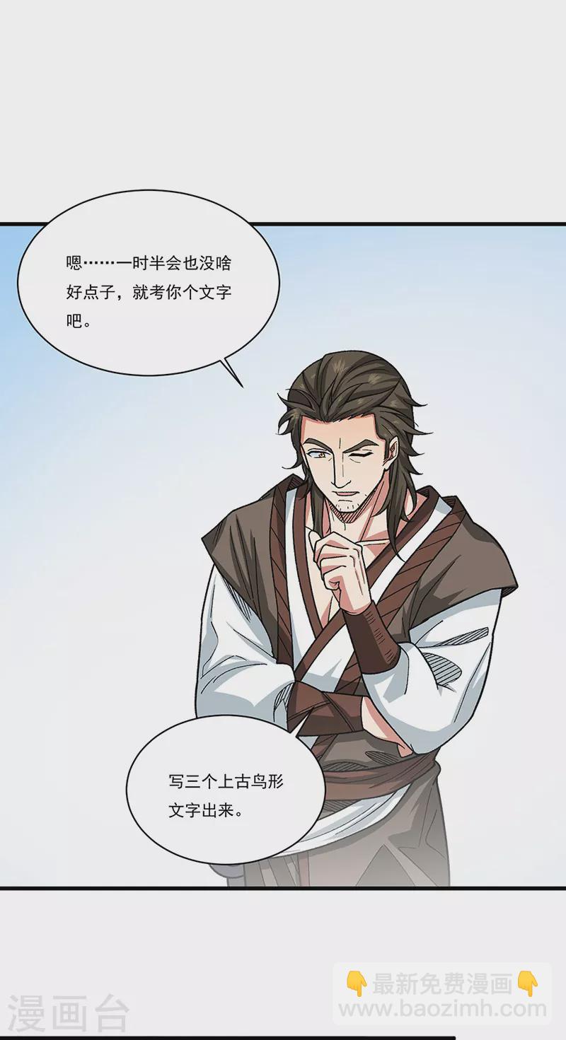 🍘武道独尊 第434话 任务：混入朱雀军！ 第9页
