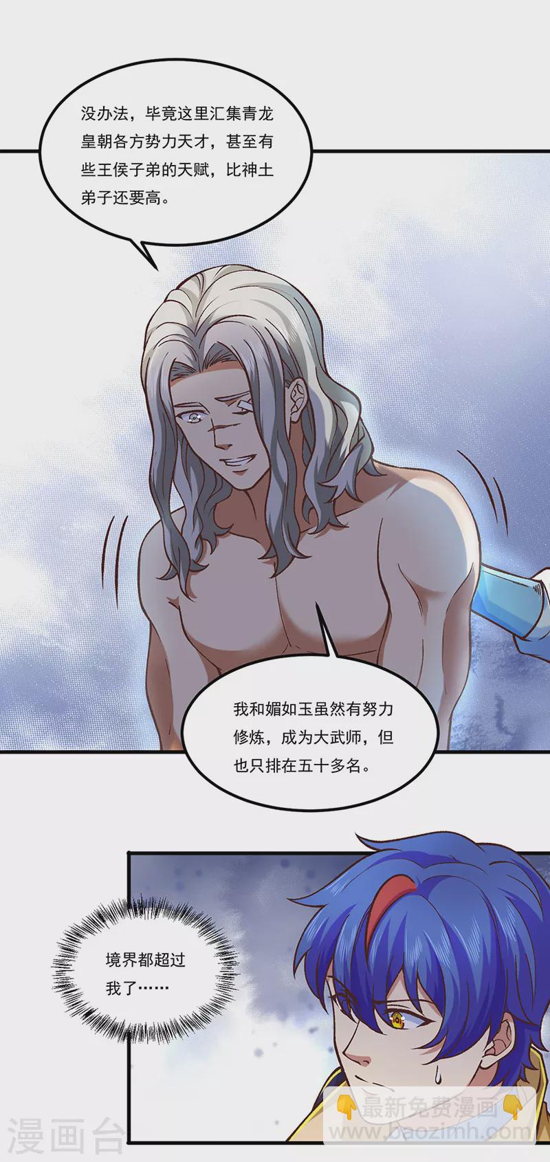 🍘武道独尊 第436话 狐狸精和僵尸 第15页