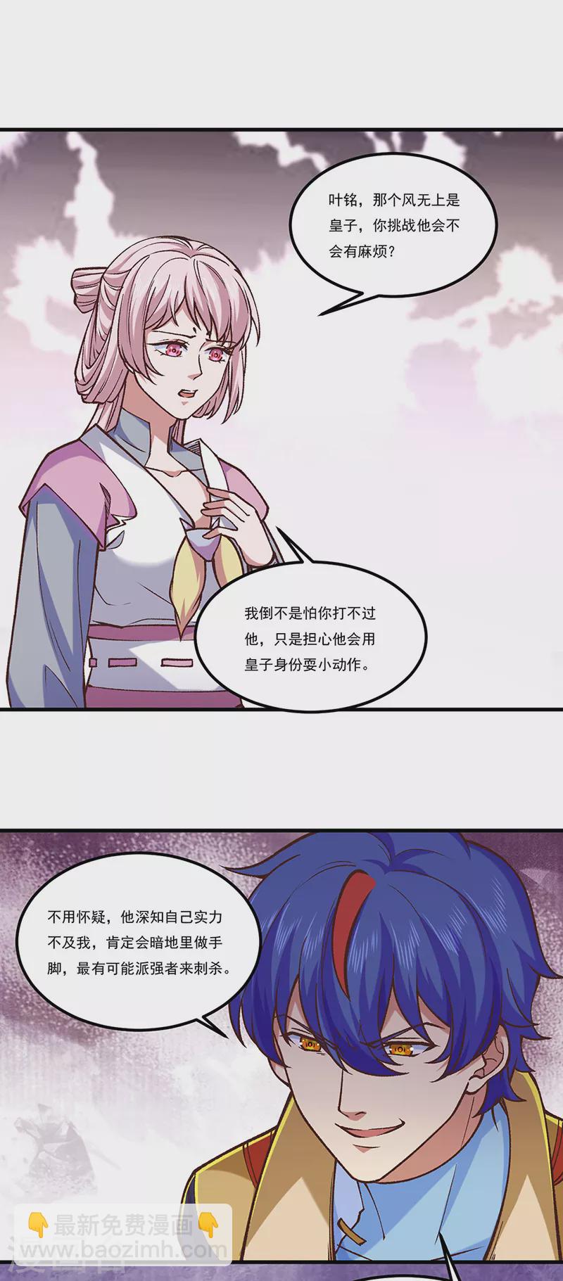 🍘武道独尊 第436话 狐狸精和僵尸 第17页