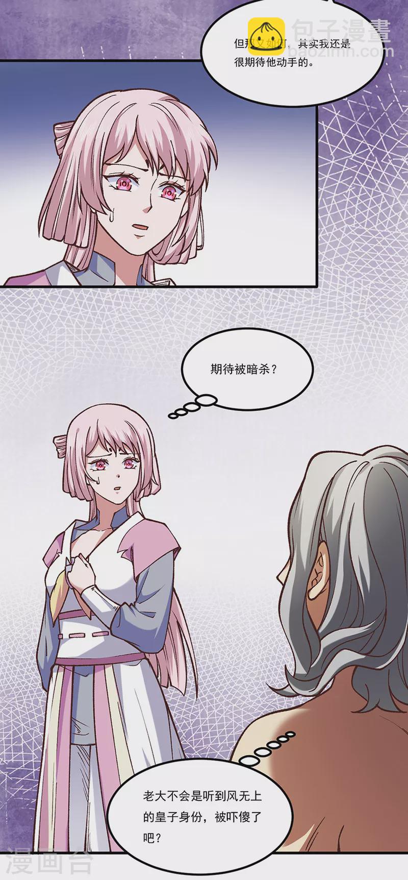 🍘武道独尊 第436话 狐狸精和僵尸 第18页