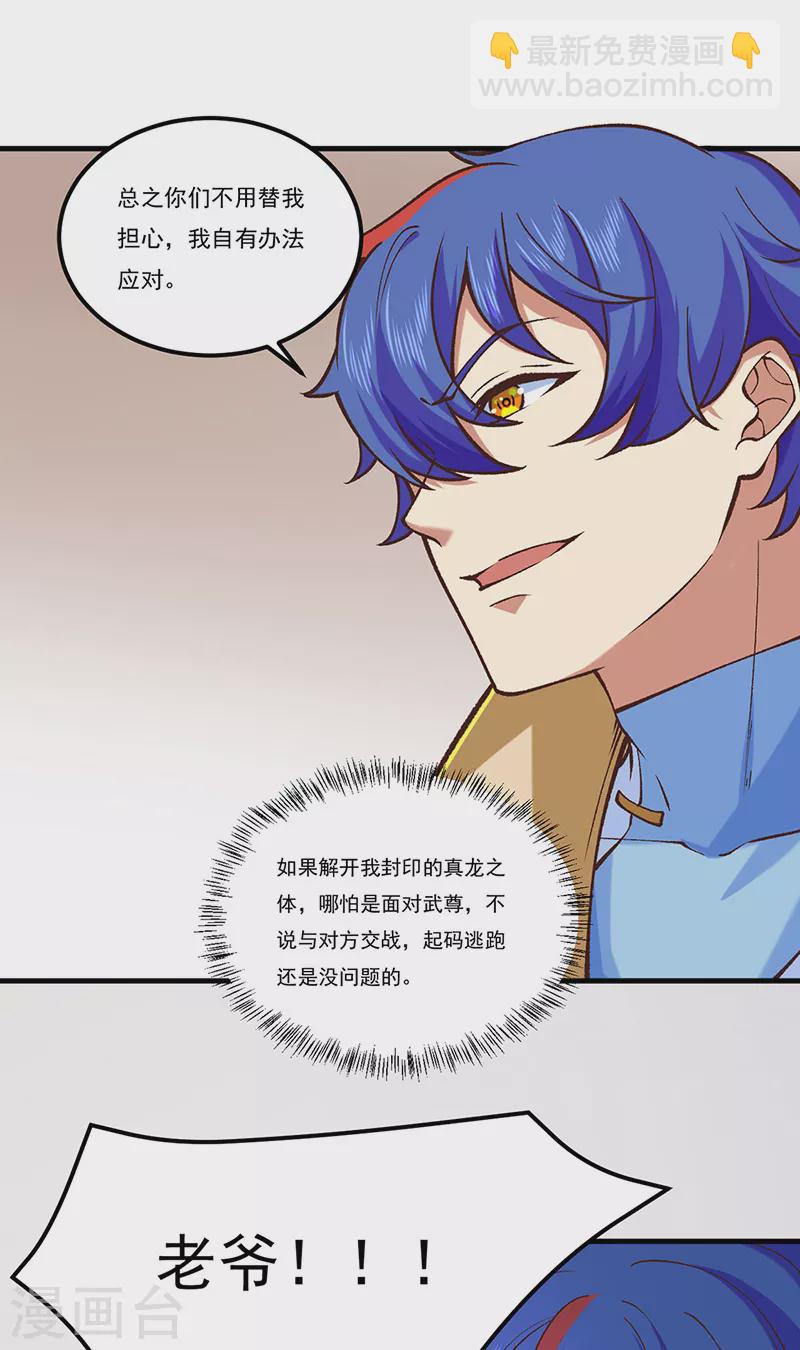 🍘武道独尊 第436话 狐狸精和僵尸 第19页