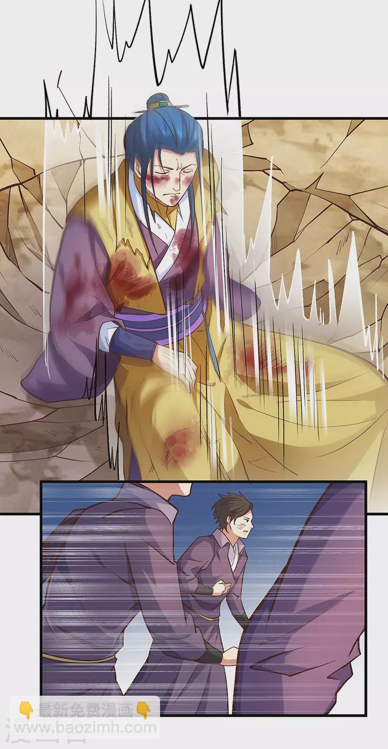 🍘武道独尊 第436话 狐狸精和僵尸 第2页