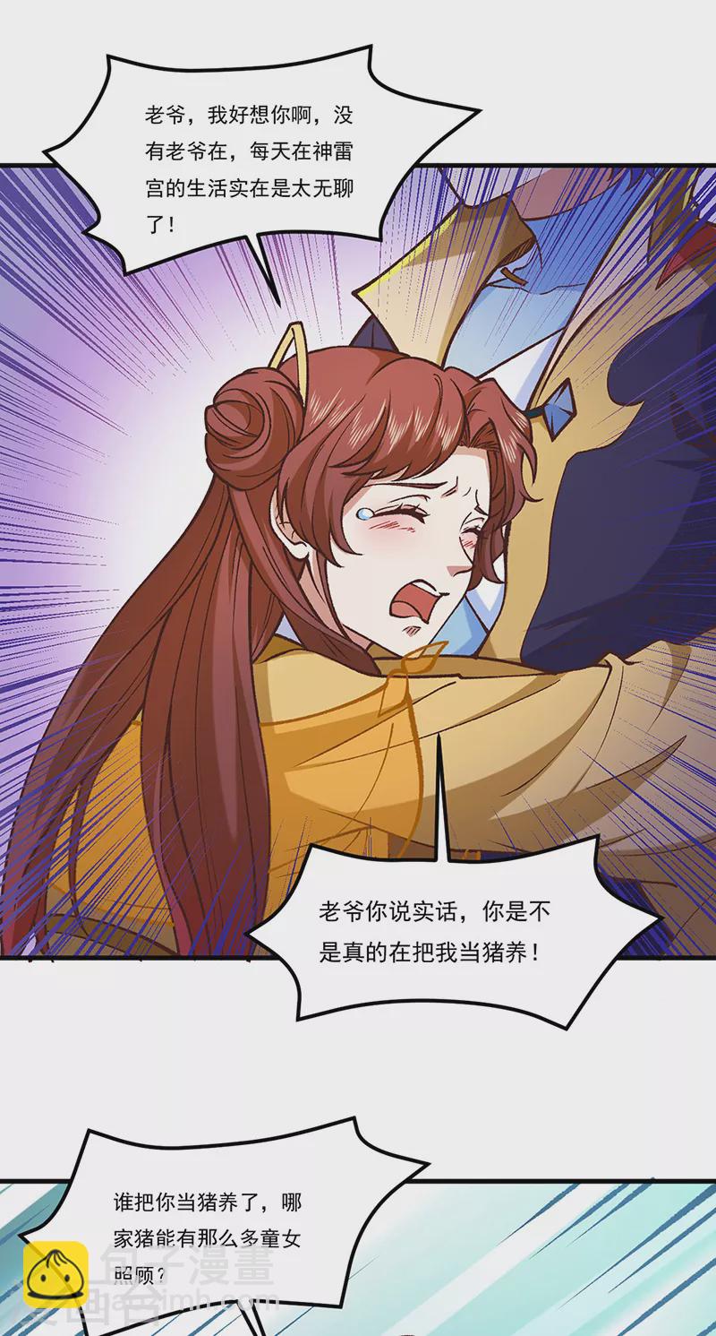 🍘武道独尊 第436话 狐狸精和僵尸 第23页