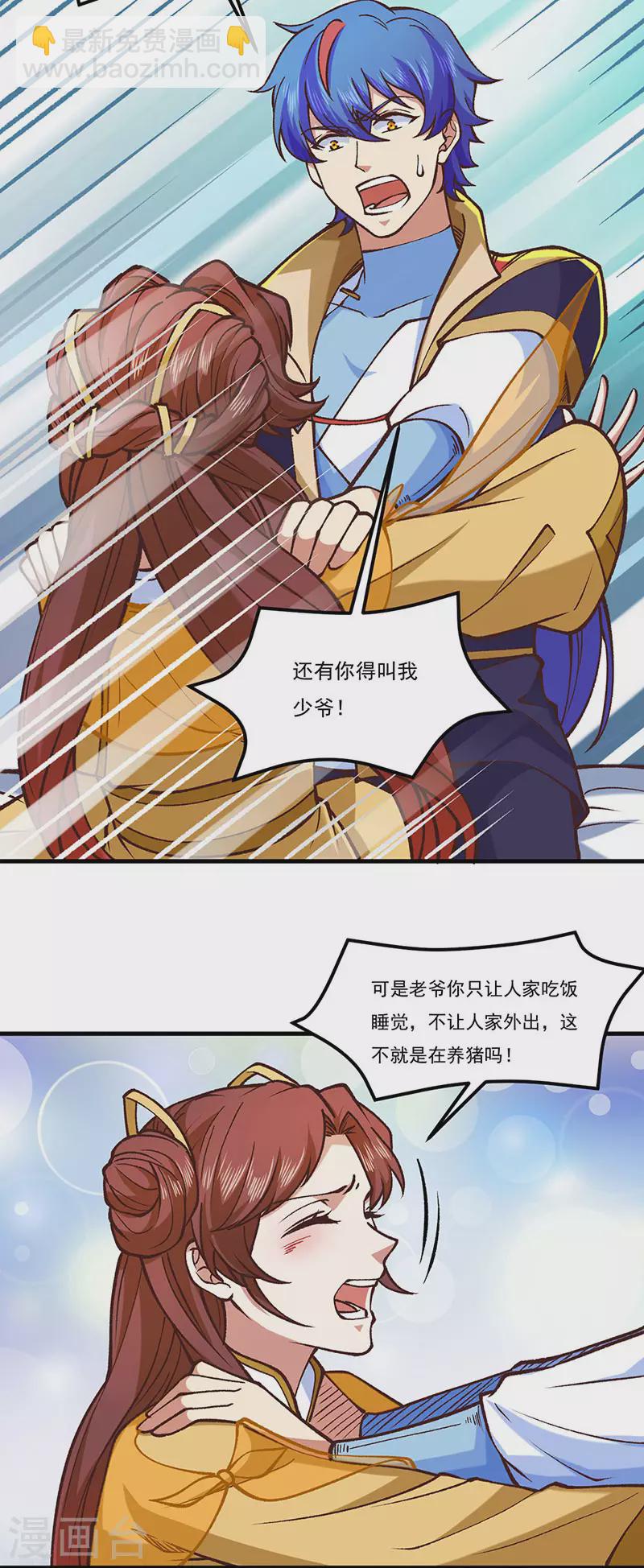 🍘武道独尊 第436话 狐狸精和僵尸 第24页
