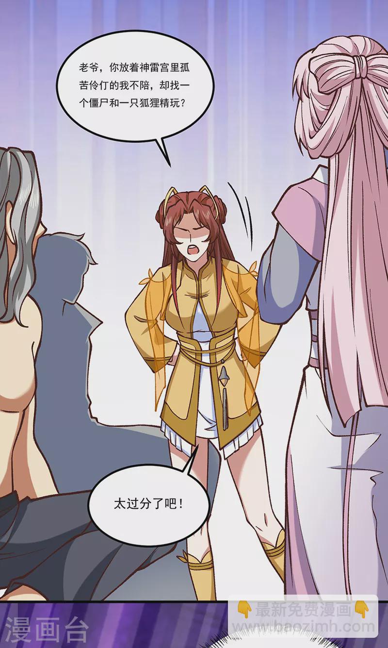 🍘武道独尊 第436话 狐狸精和僵尸 第26页