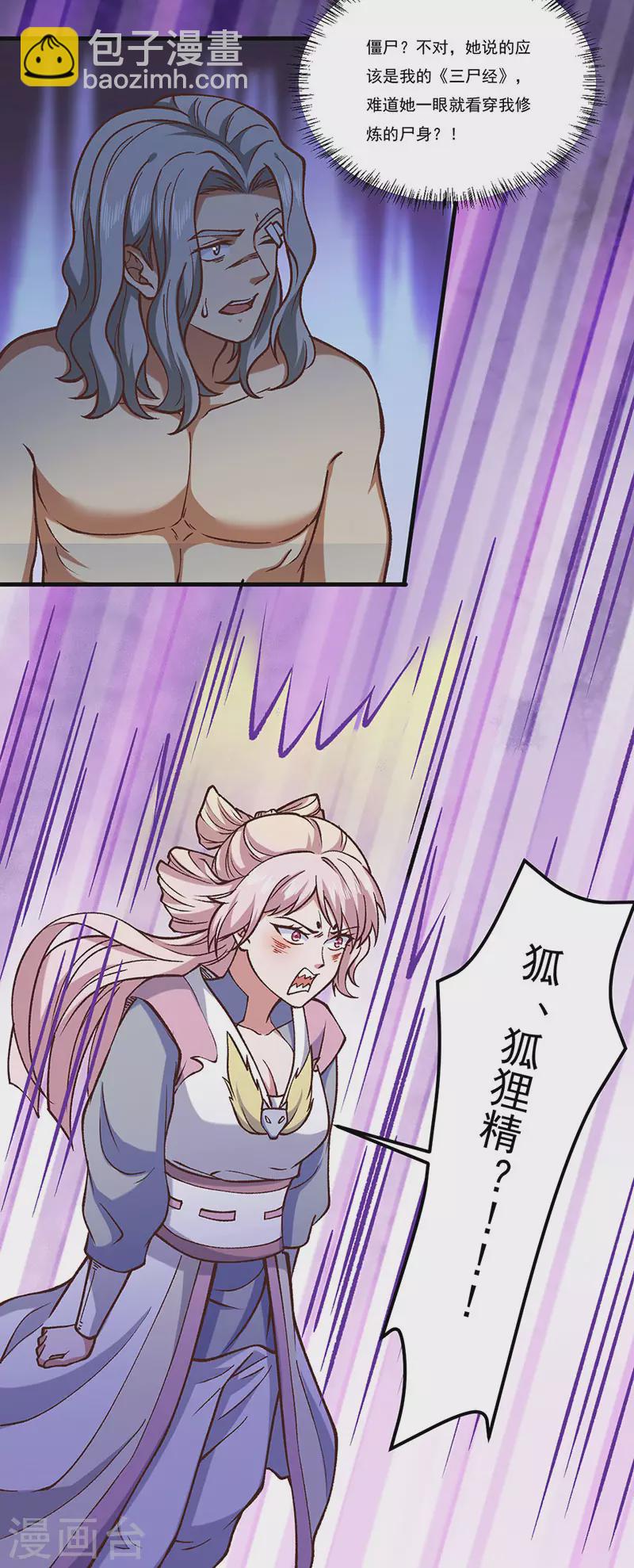 🍘武道独尊 第436话 狐狸精和僵尸 第27页