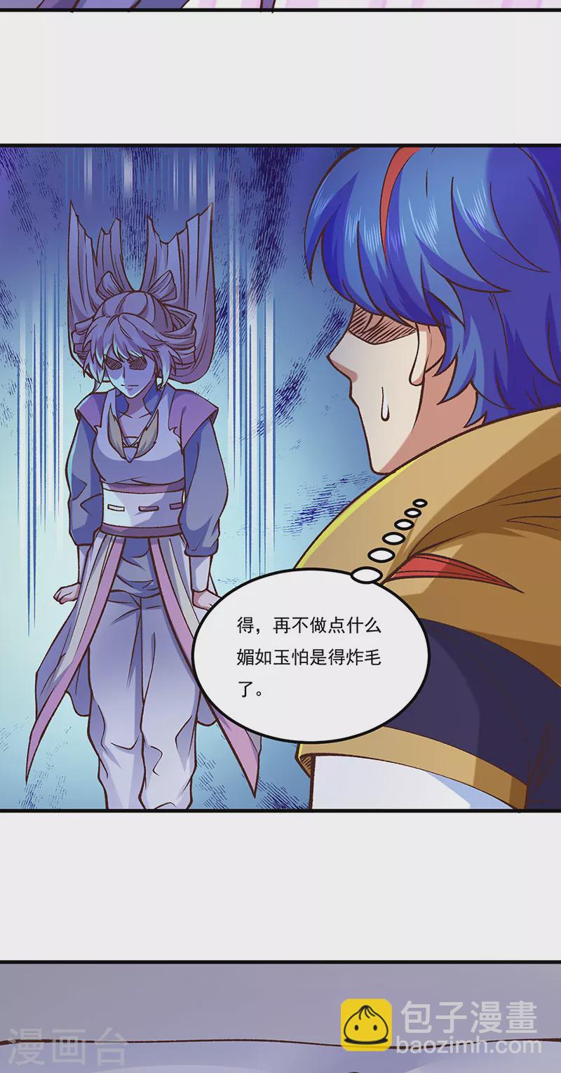 🍘武道独尊 第436话 狐狸精和僵尸 第28页