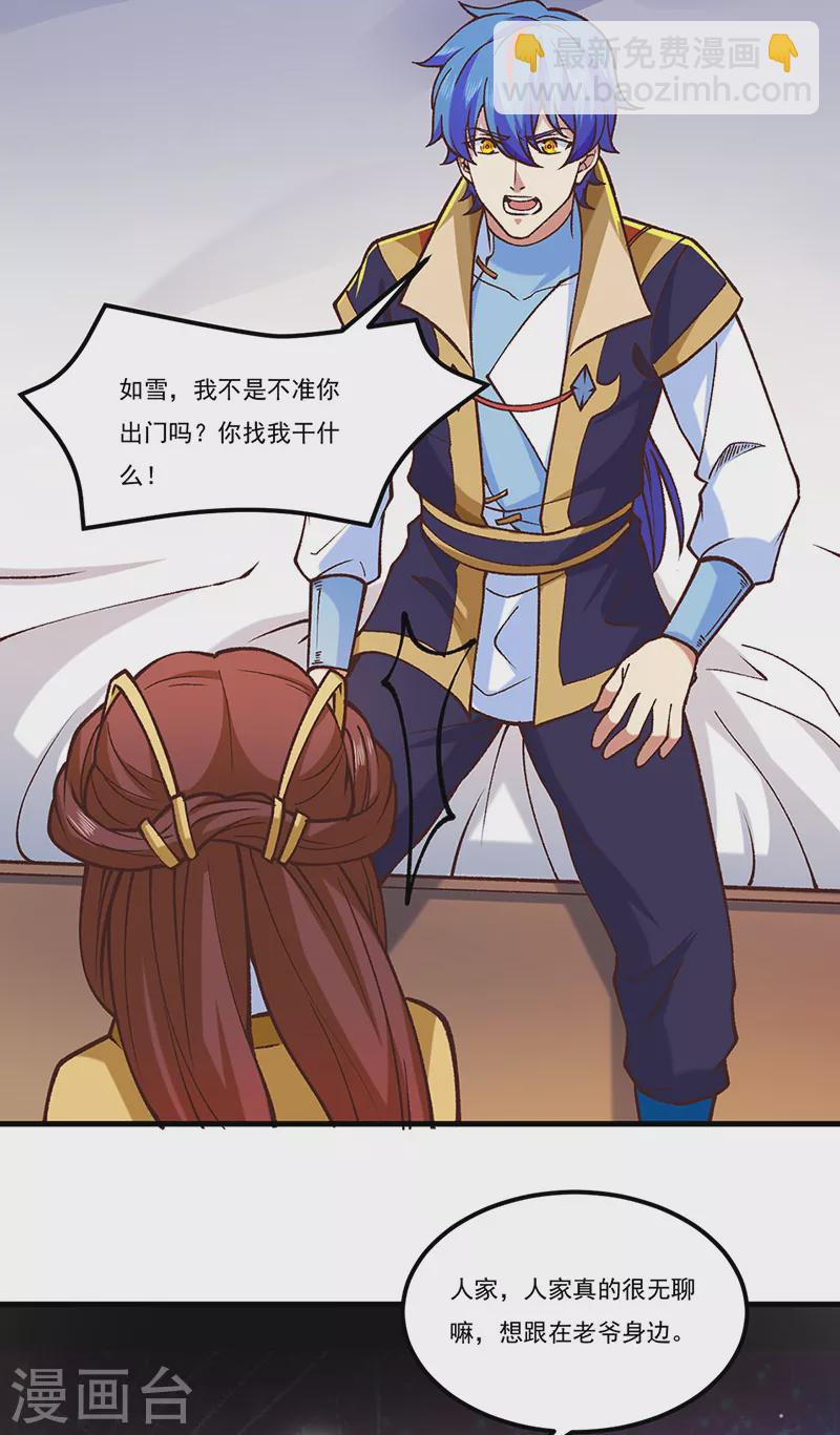 🍘武道独尊 第436话 狐狸精和僵尸 第29页