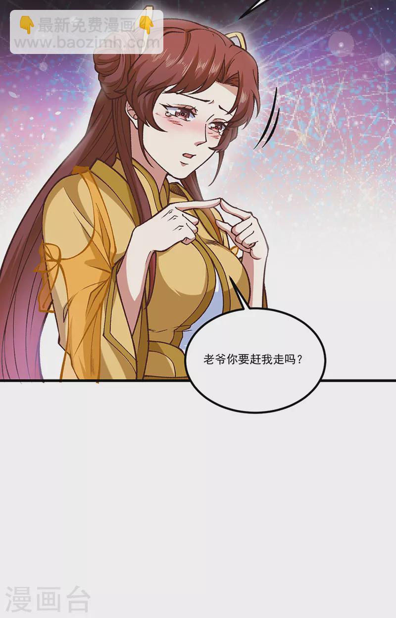 🍘武道独尊 第436话 狐狸精和僵尸 第30页
