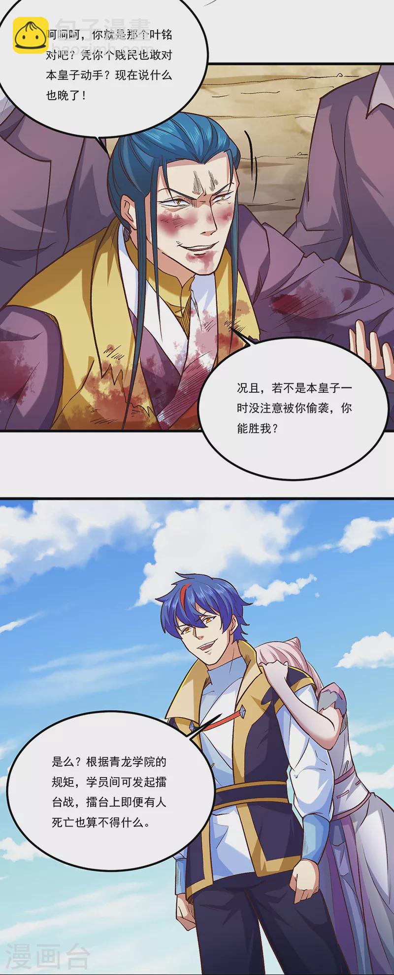 🍘武道独尊 第436话 狐狸精和僵尸 第4页