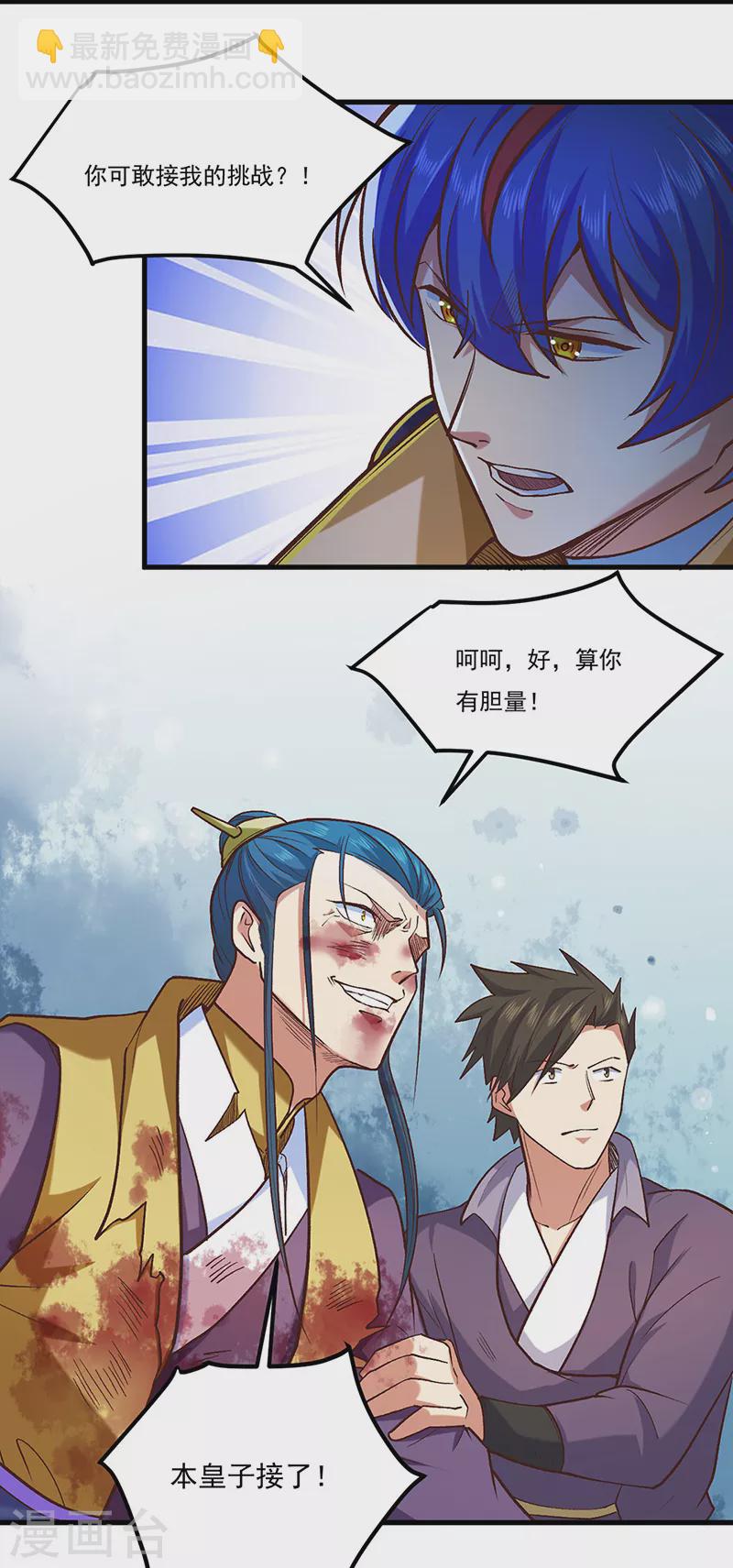 🍘武道独尊 第436话 狐狸精和僵尸 第5页