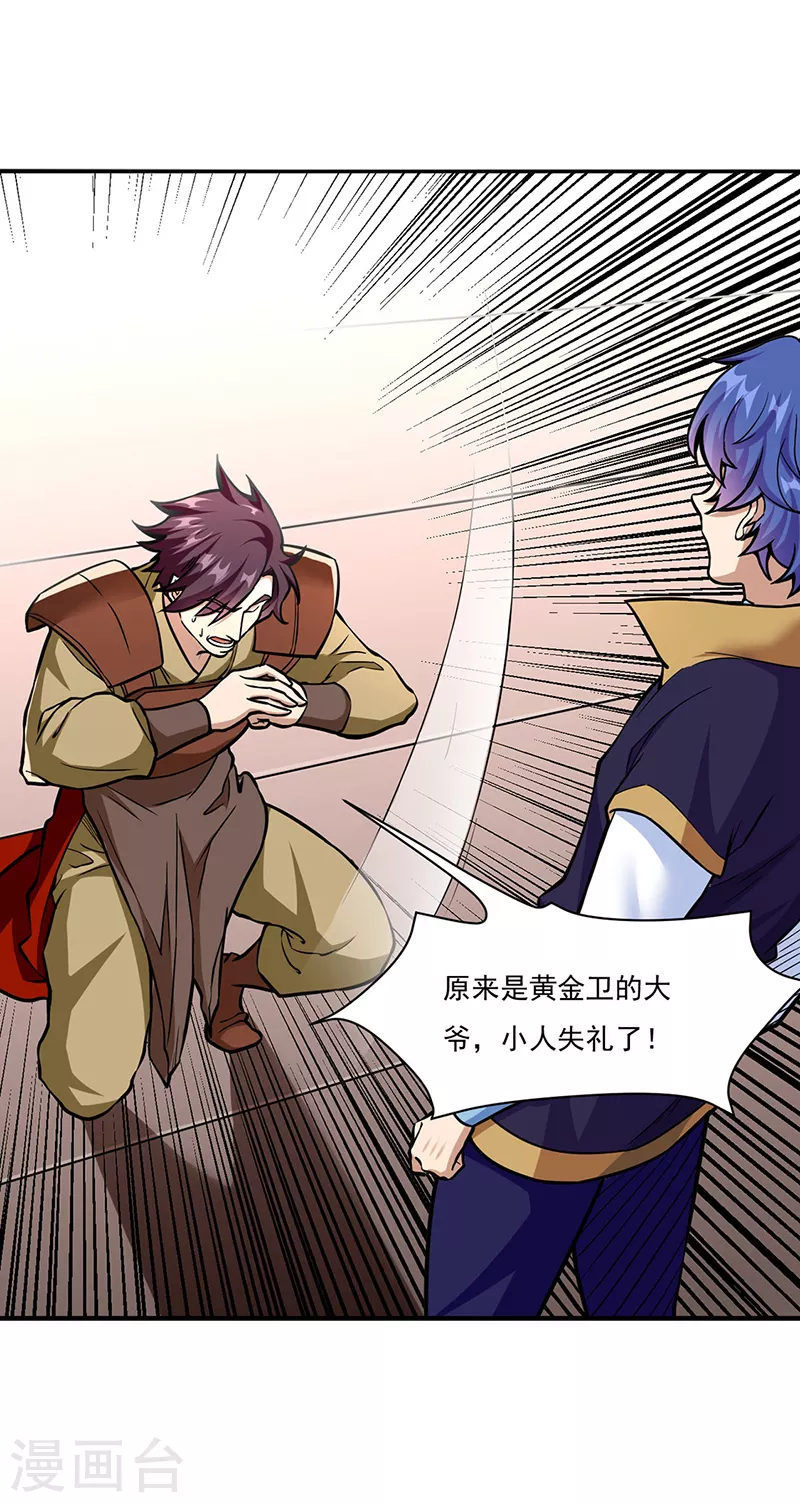 🍘武道独尊 第438话 进升，上品神体 第1页