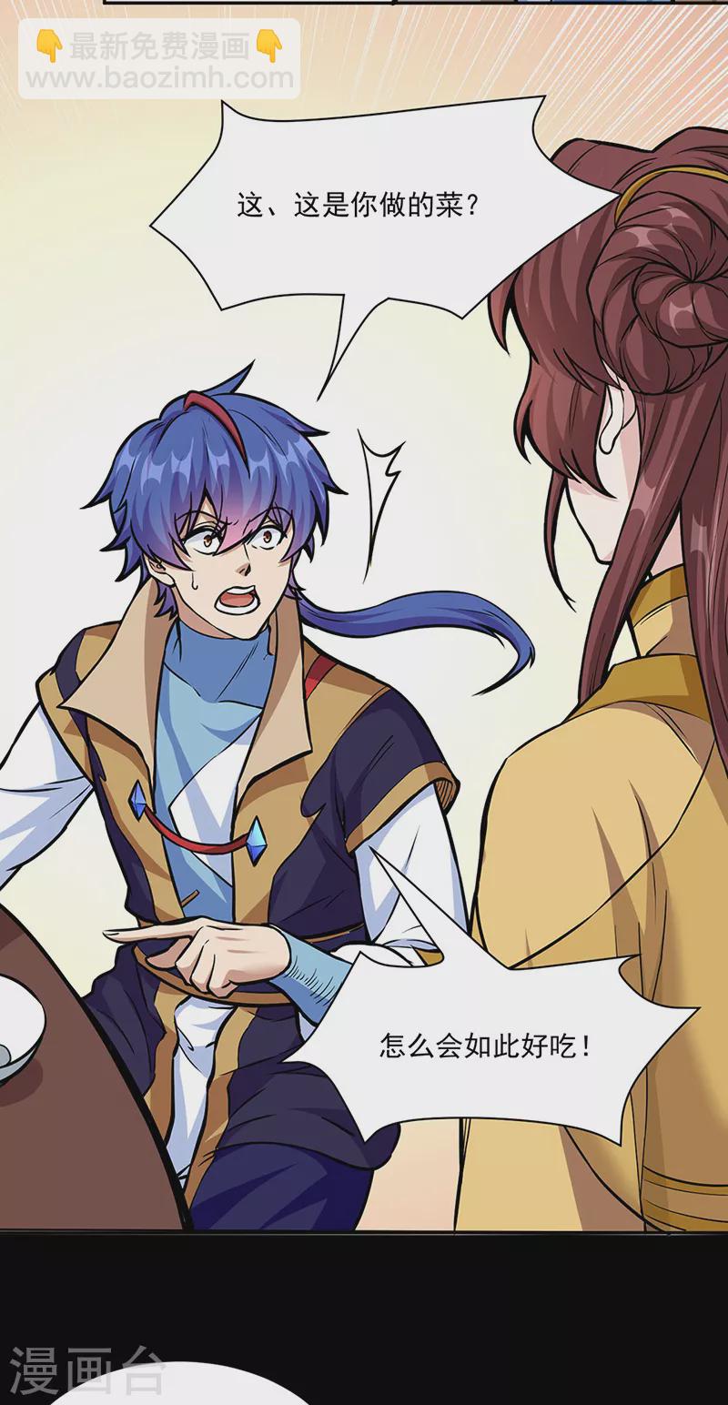 🍘武道独尊 第438话 进升，上品神体 第12页