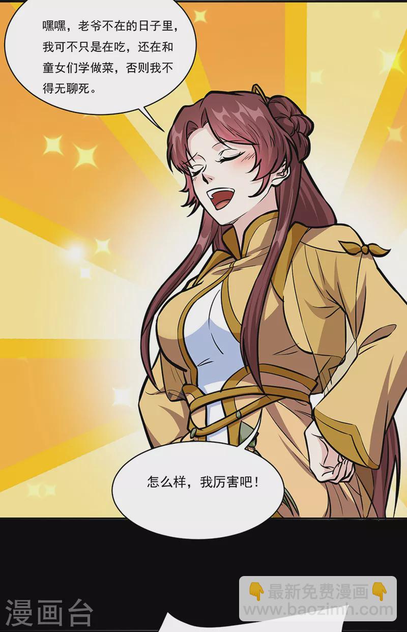 🍘武道独尊 第438话 进升，上品神体 第13页