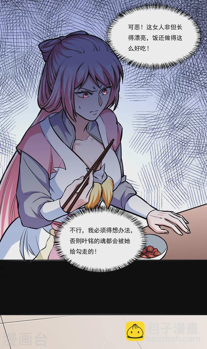🍘武道独尊 第438话 进升，上品神体 第15页