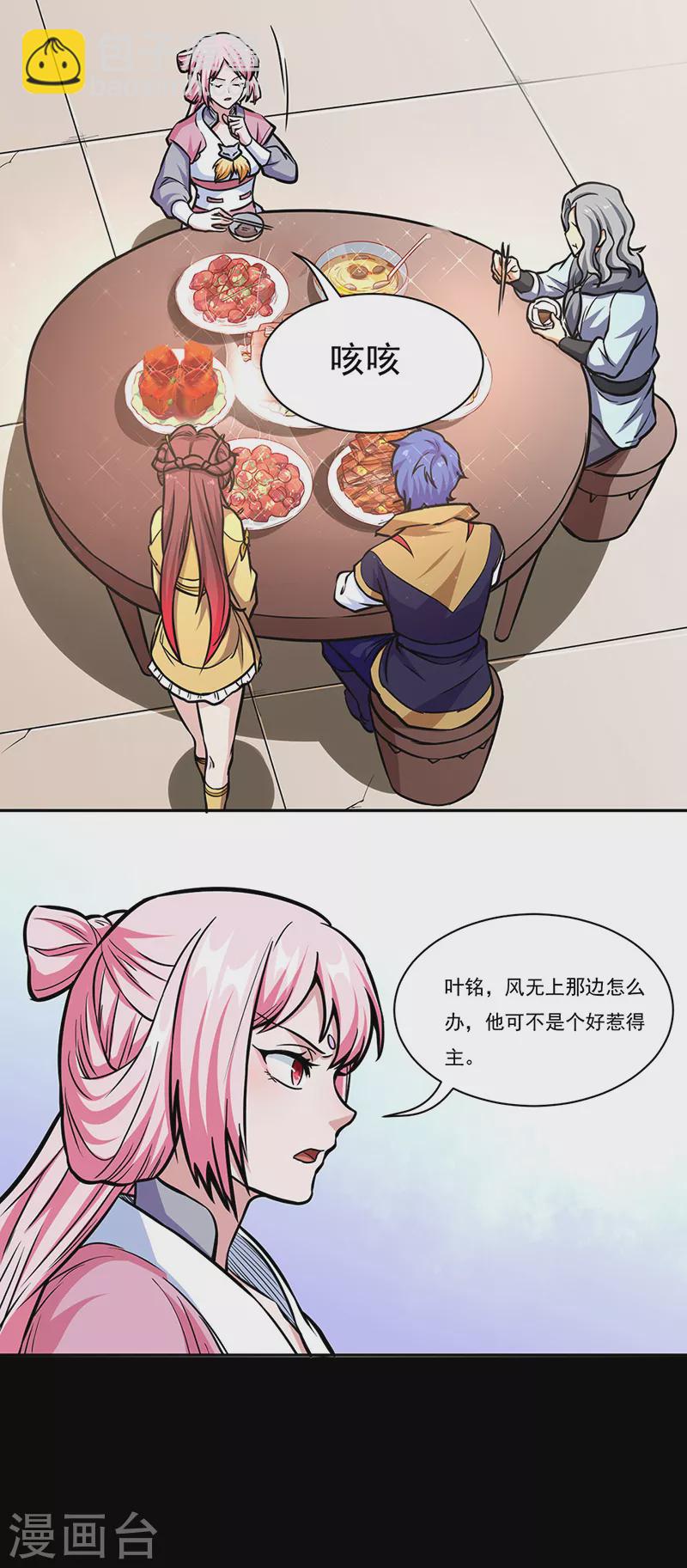 🍘武道独尊 第438话 进升，上品神体 第16页