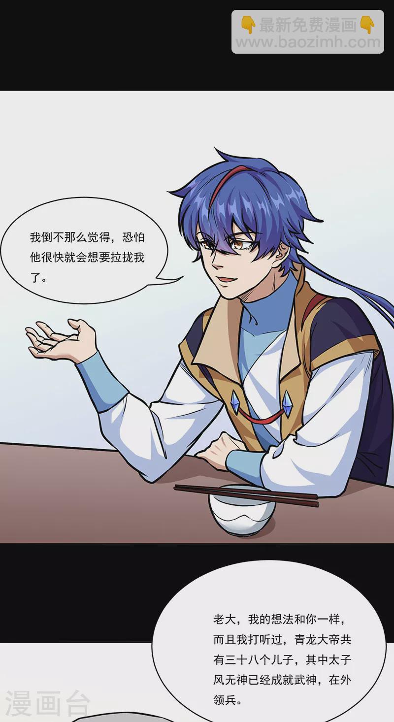 🍘武道独尊 第438话 进升，上品神体 第17页