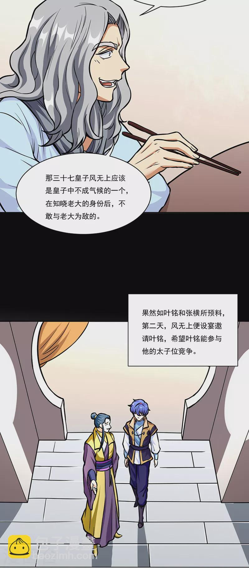 🍘武道独尊 第438话 进升，上品神体 第18页