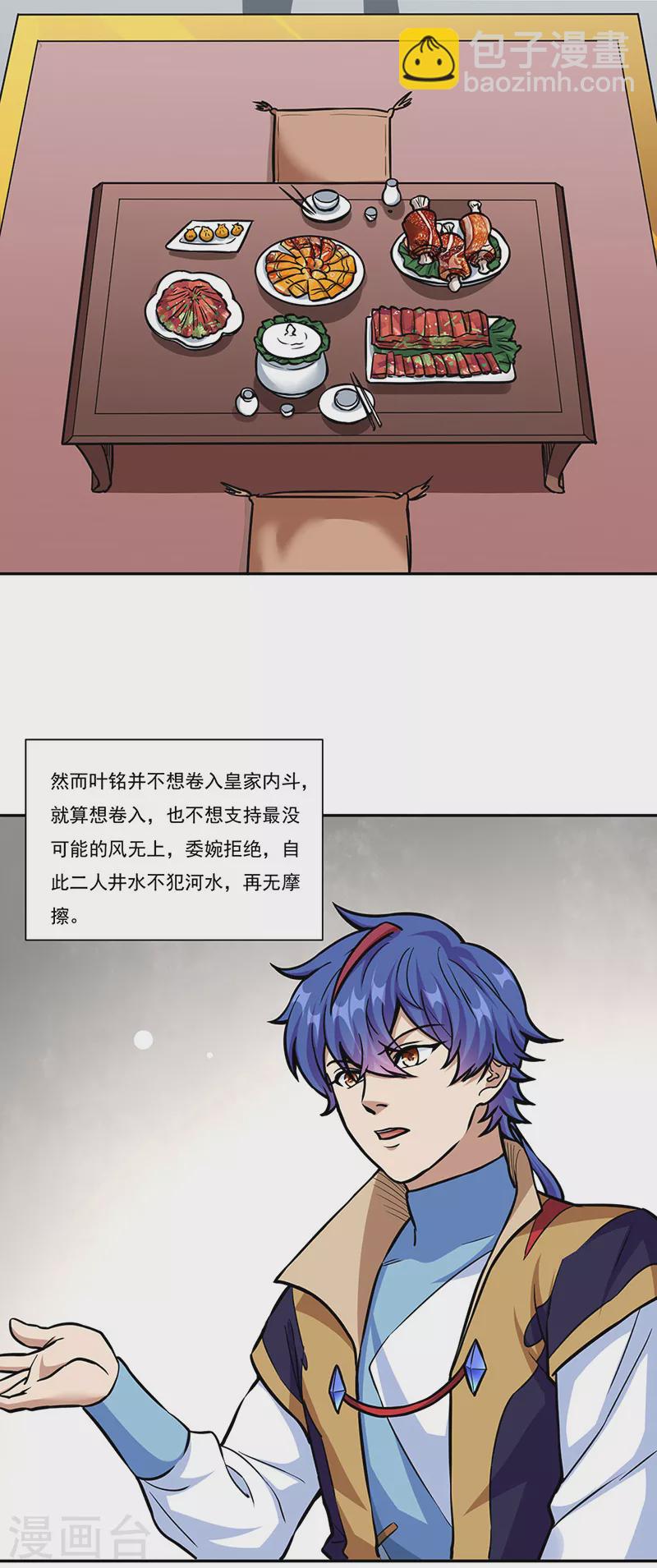 🍘武道独尊 第438话 进升，上品神体 第19页