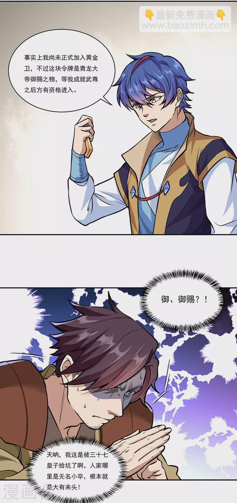 🍘武道独尊 第438话 进升，上品神体 第2页