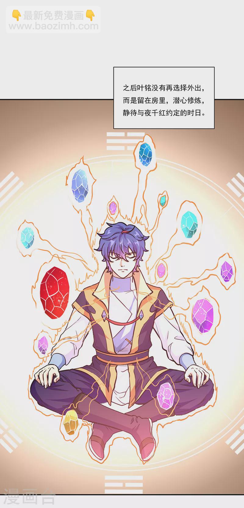 🍘武道独尊 第438话 进升，上品神体 第20页