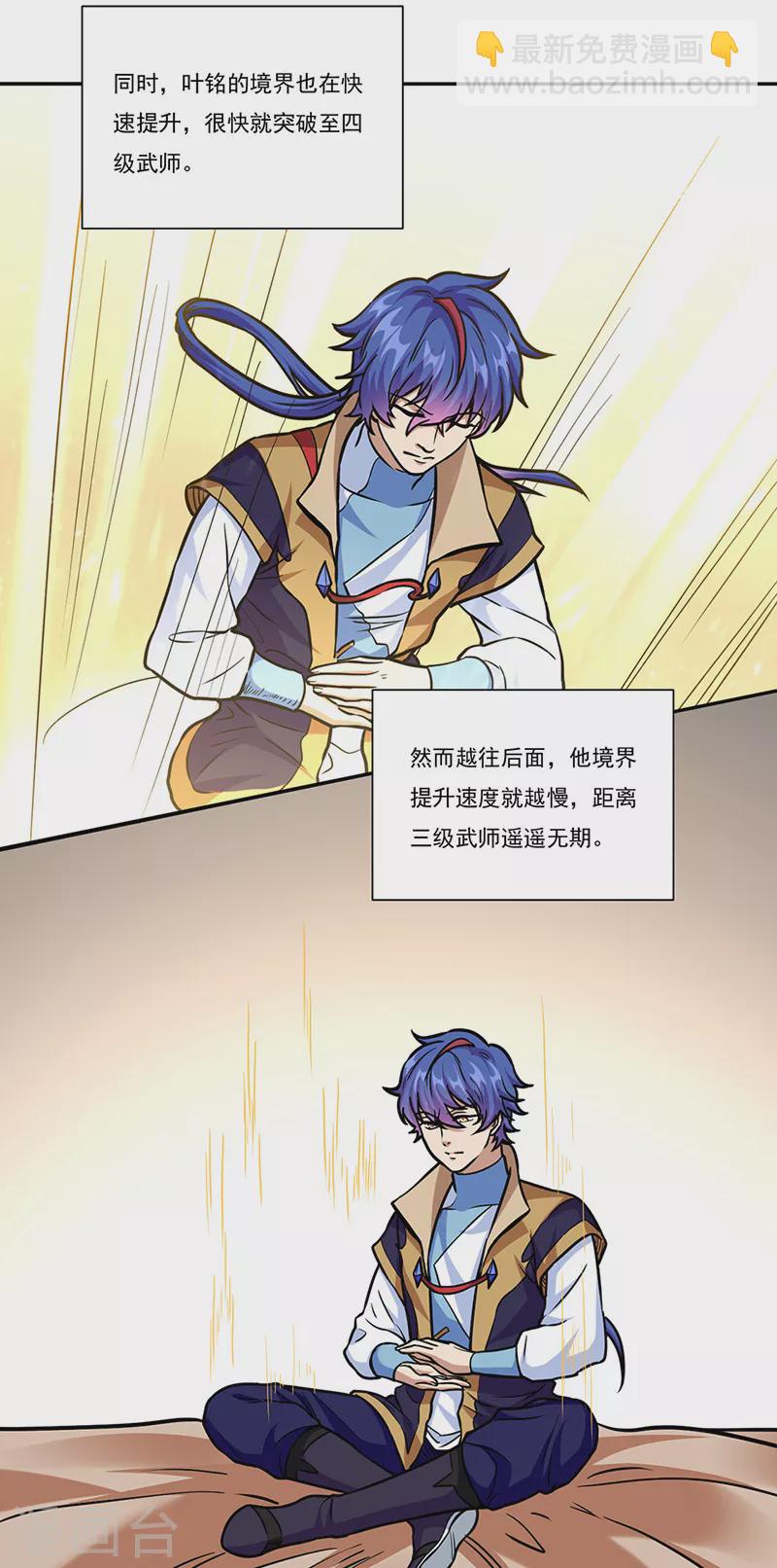 🍘武道独尊 第438话 进升，上品神体 第23页