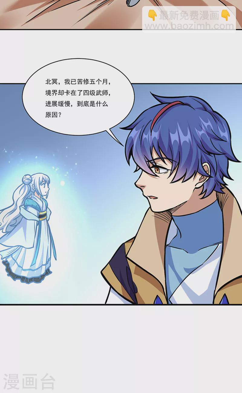 🍘武道独尊 第438话 进升，上品神体 第24页