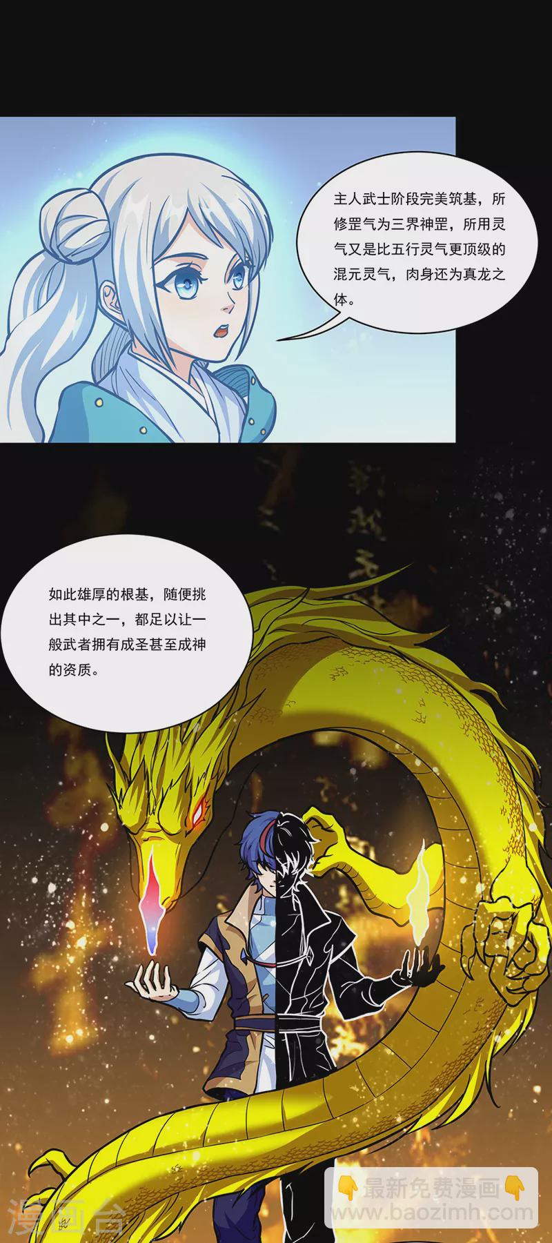 🍘武道独尊 第438话 进升，上品神体 第25页