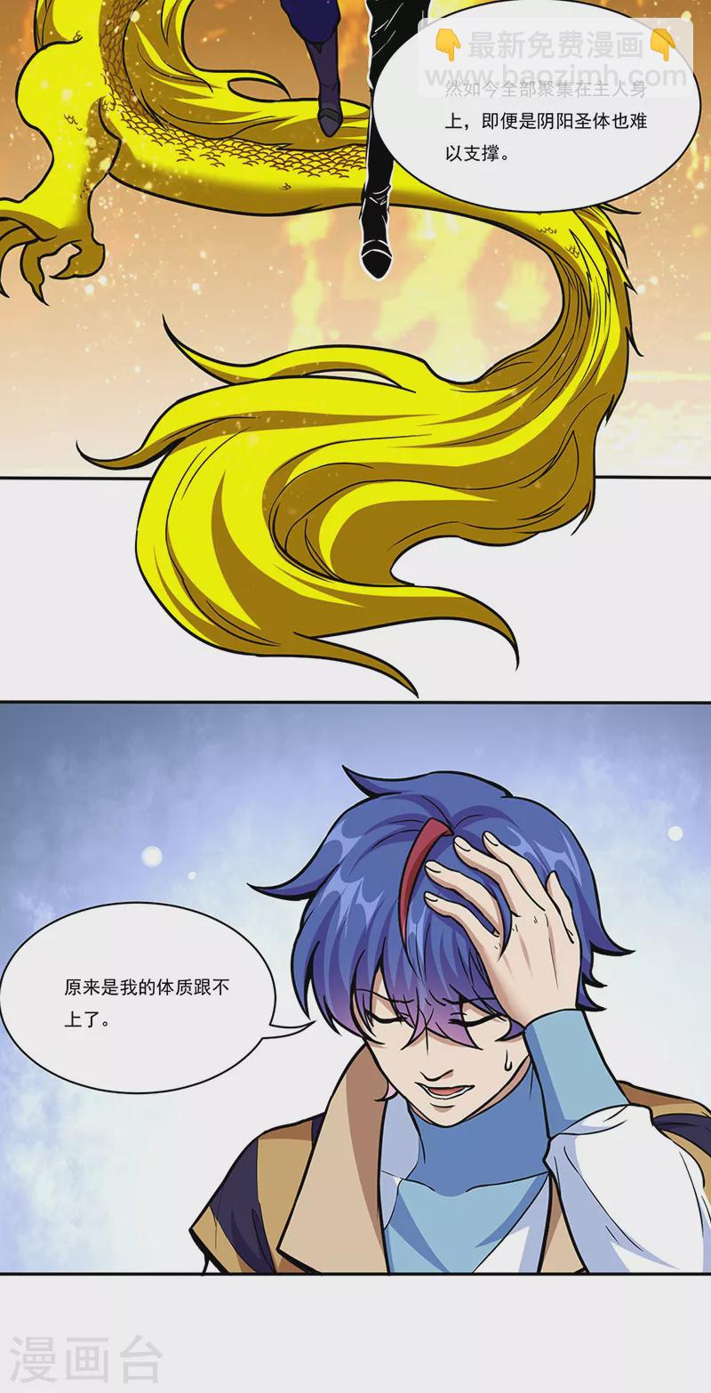 🍘武道独尊 第438话 进升，上品神体 第26页