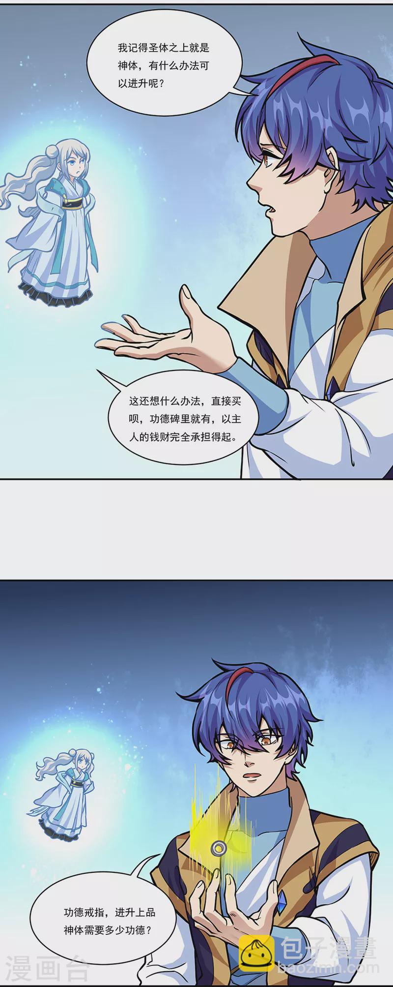 🍘武道独尊 第438话 进升，上品神体 第27页