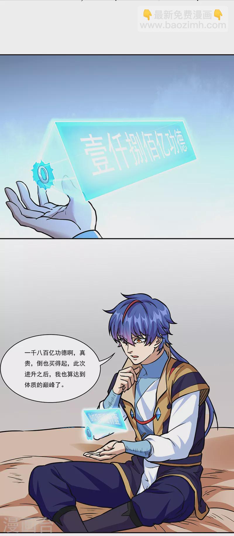 🍘武道独尊 第438话 进升，上品神体 第28页