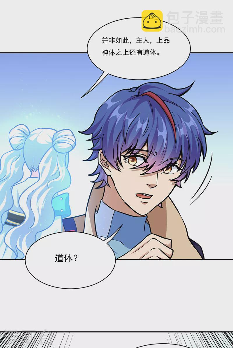 🍘武道独尊 第438话 进升，上品神体 第29页