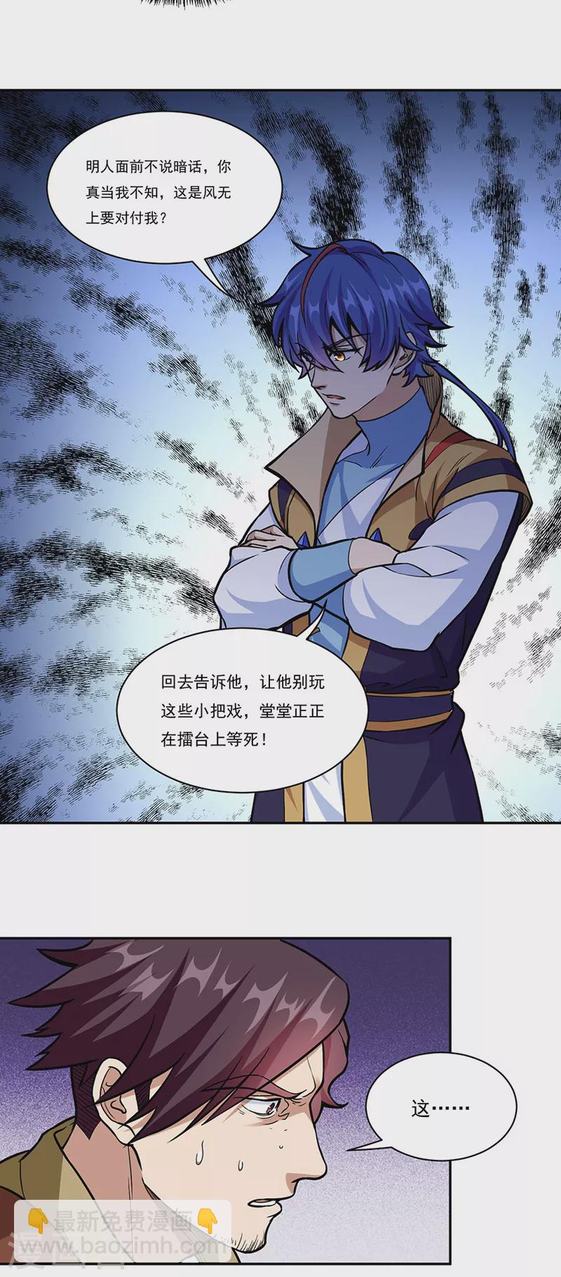 🍘武道独尊 第438话 进升，上品神体 第3页